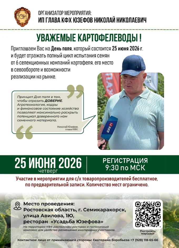 КФХ «Юзефов» приглашает на День картофельного поля!
